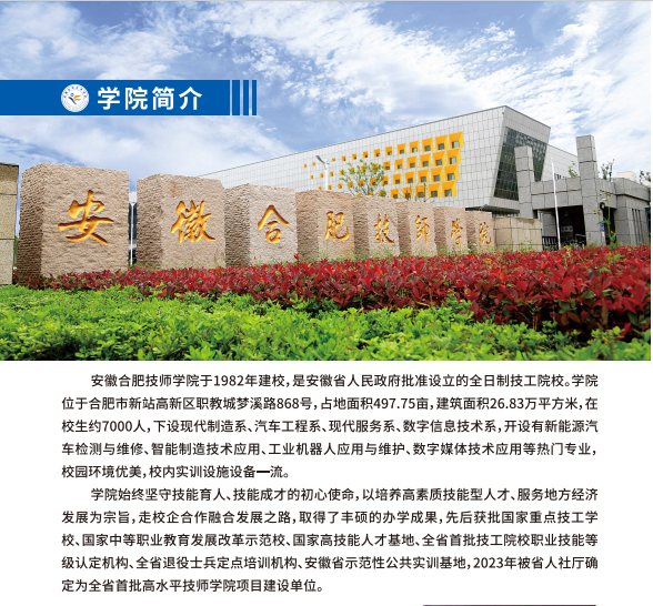 2025年合肥技師學(xué)院報名流程詳解：招生辦電話+免學(xué)費政策-圖1