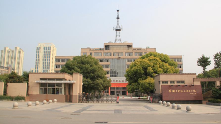 安徽工貿職業(yè)技術學院2025年初中起點五年一貫制招生政策權威解讀-圖1