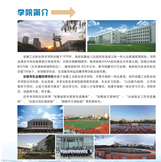 2025年安徽中考落榜怎么辦？安徽工業職業技術學院“3+3”助你圓夢大學！-圖1