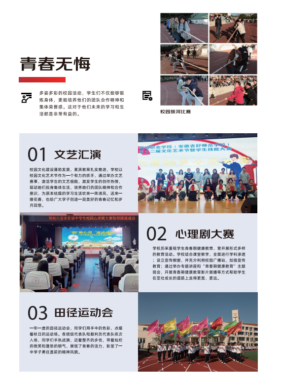 安徽省舒城一中2025年秋季招生簡章-圖3