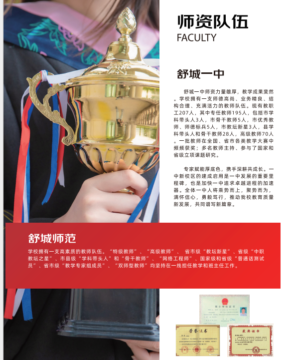 2025年舒城一中職普融通班招生通知：報考條件與錄取辦法-圖3