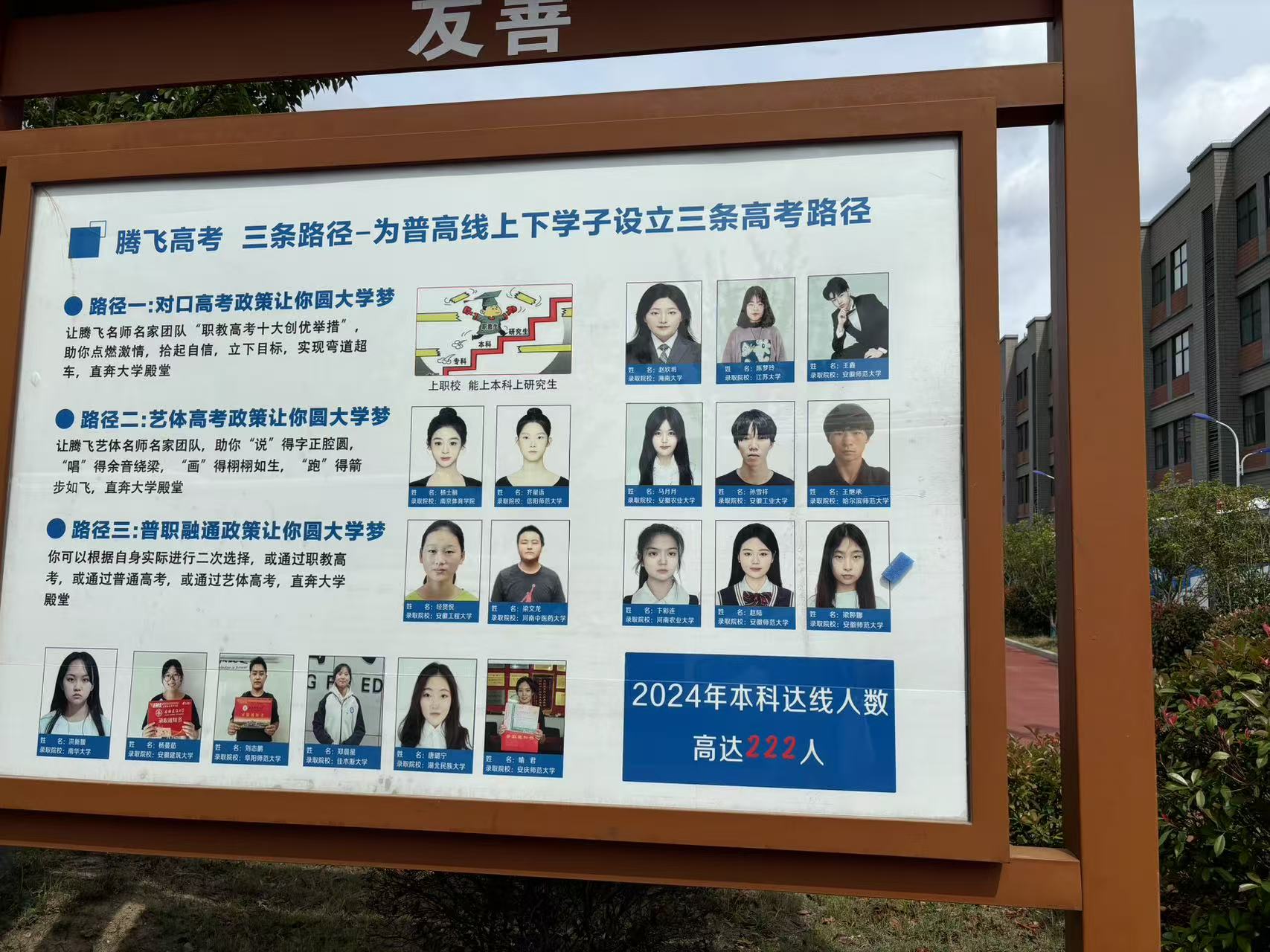 合肥騰飛學(xué)校2025年學(xué)費明細(xì)+招生專業(yè)盤點，學(xué)校到底怎么樣？-圖1